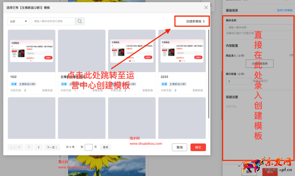 京東智鋪主推新品如何