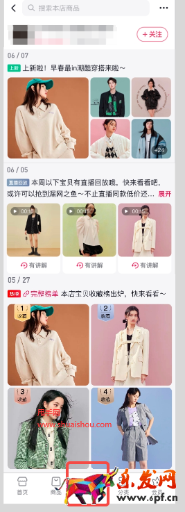 抖音店鋪動態