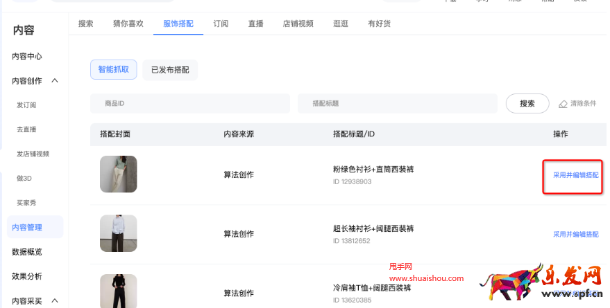 淘寶服飾搭配智能抓取功能怎么用？