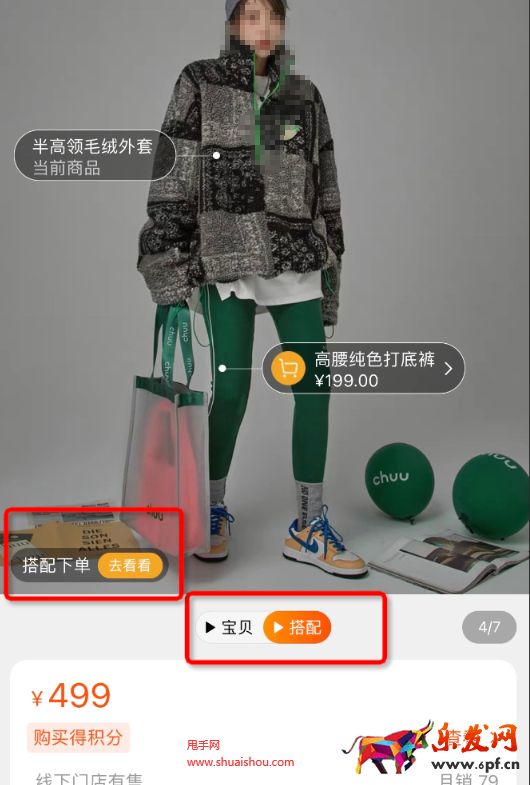 淘寶服飾搭配智能抓取功能怎么用？