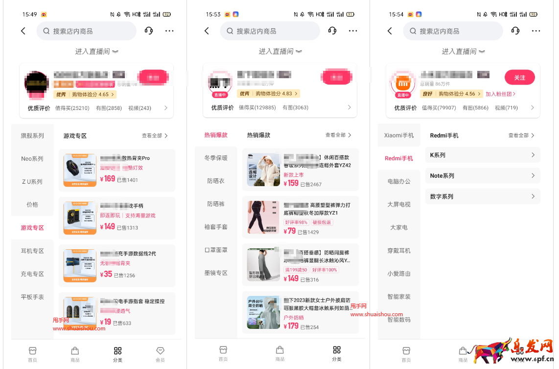 快手店鋪分類導(dǎo)航