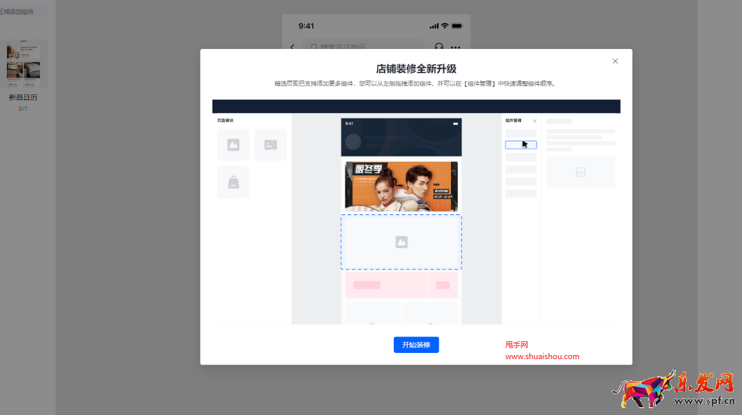抖音店鋪新品頁