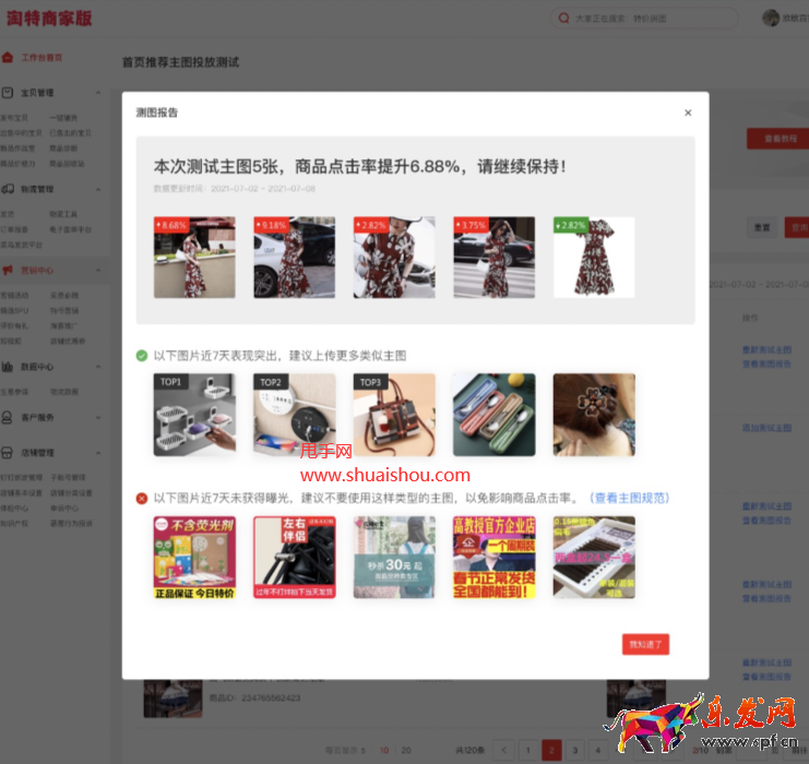 淘特主圖測圖工具