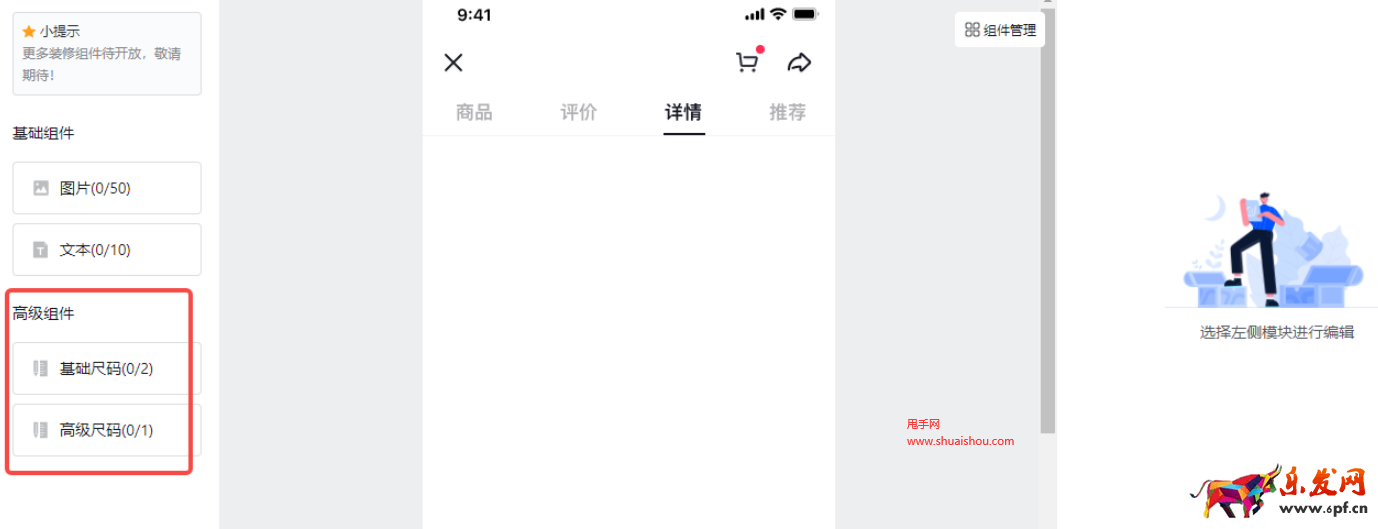 抖音小店商詳基礎(chǔ)&高級(jí)尺碼組件說(shuō)明