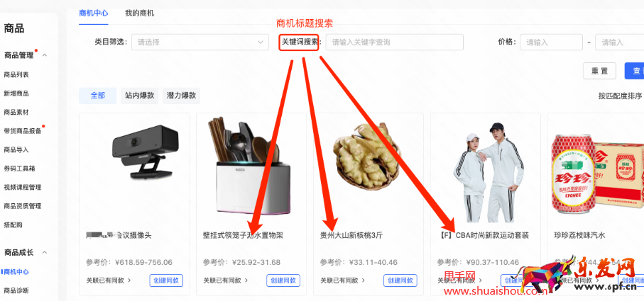 快手商機(jī)中心產(chǎn)品