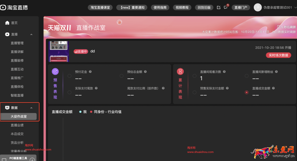 淘寶直播作戰(zhàn)室