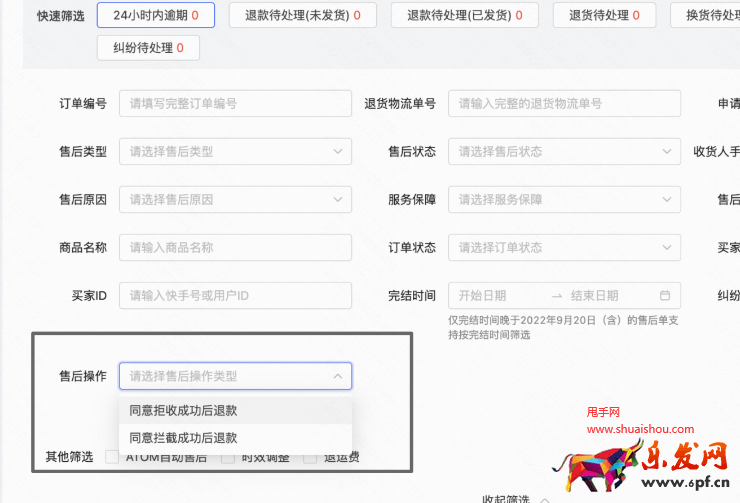 快手售后工作臺