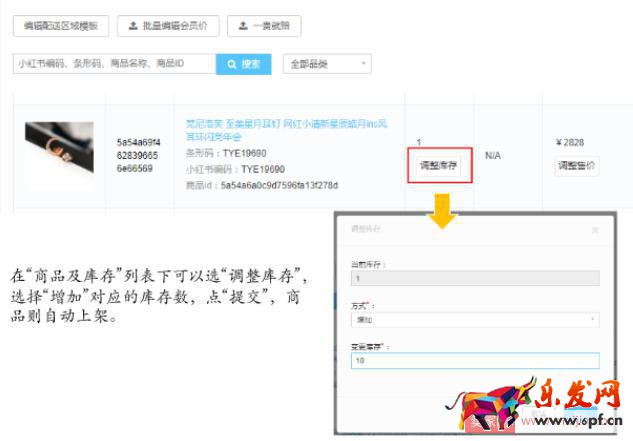 小紅書商家創建新商品上架的詳細操作！