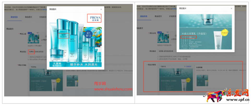 快手商品品牌信息填寫規(guī)范