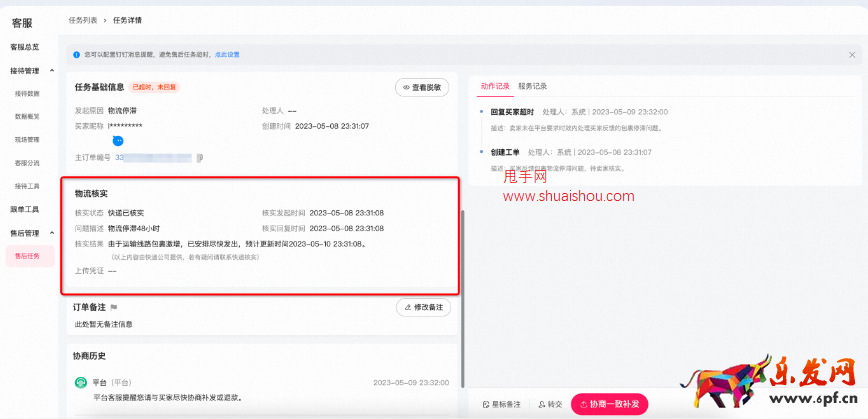 淘寶物流停滯任務新增快遞核實功能