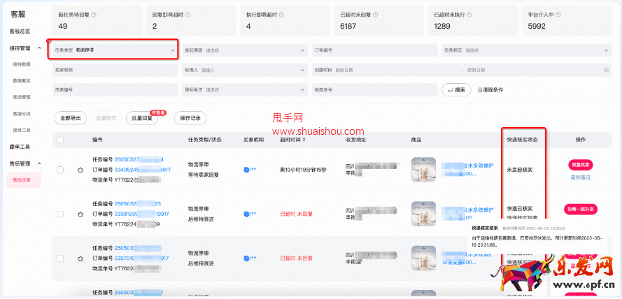 淘寶物流停滯任務新增快遞核實功能