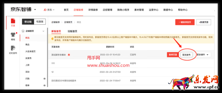 京東店鋪裝修【新版模塊化首頁(yè)】升級(jí)上線! 體驗(yàn)提升&裝修提效！