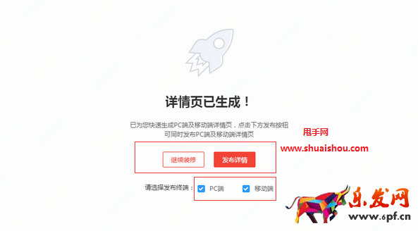 京東智鋪快速詳情操作說(shuō)明
