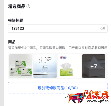 抖音商品櫥窗精選頁裝修