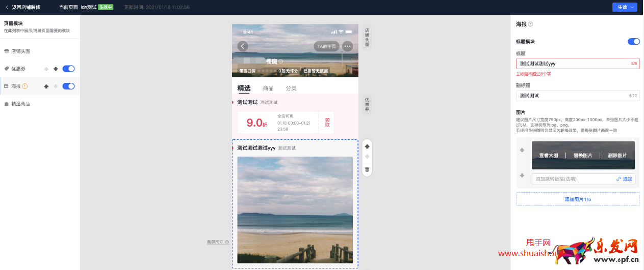 抖音商品櫥窗精選頁裝修