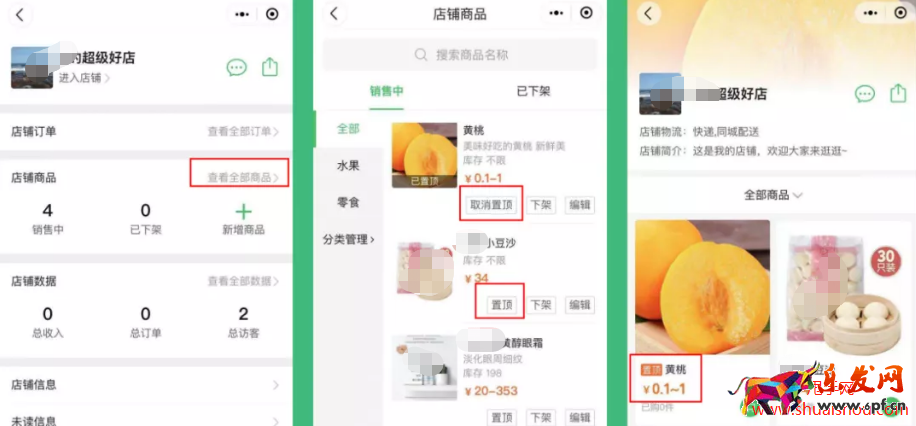 快團團店鋪裝修