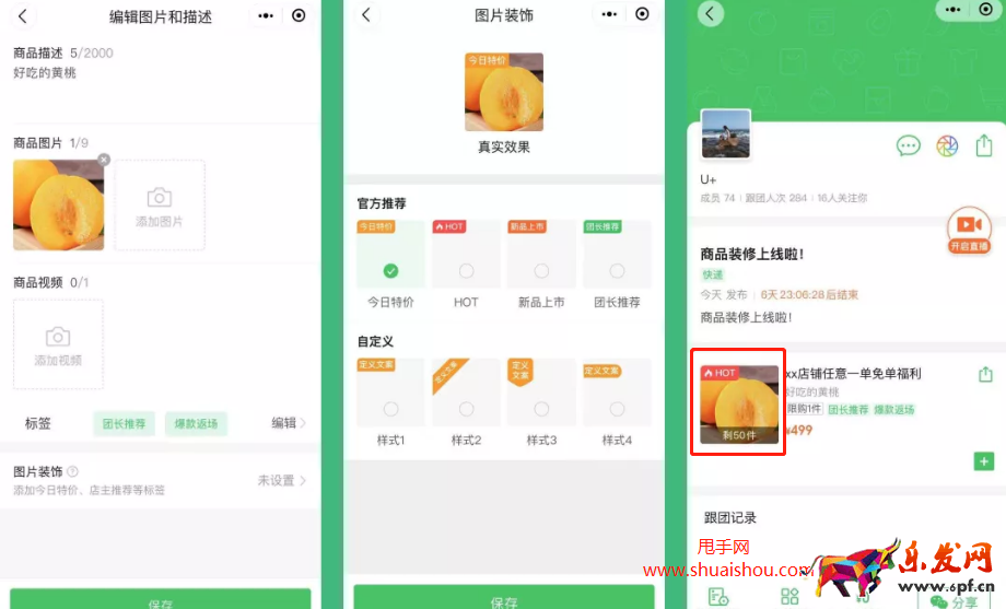 快團團商品裝飾