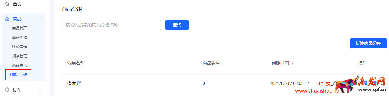 抖音商品分組