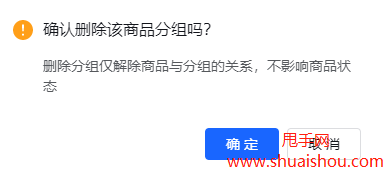 抖音商品分組