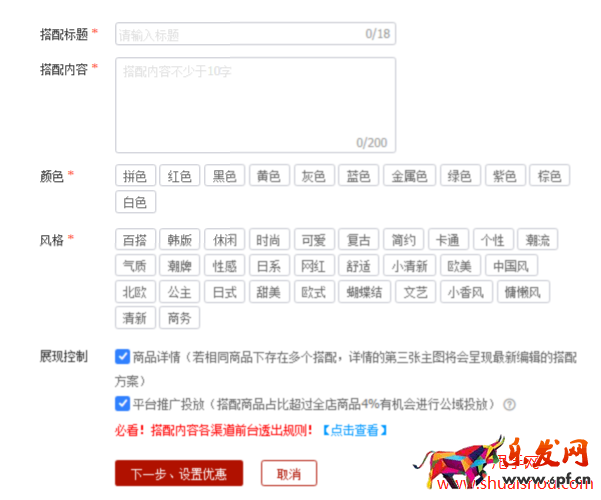 淘寶主圖描點搭配商品
