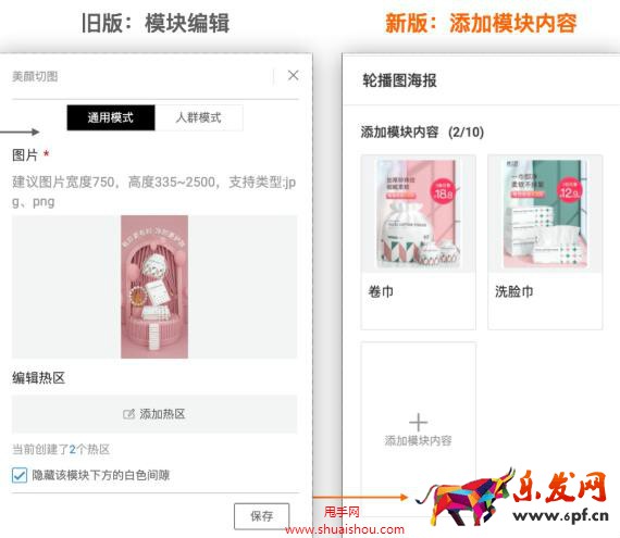 淘寶店鋪裝修