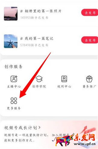 小紅書怎么申請自己的店鋪