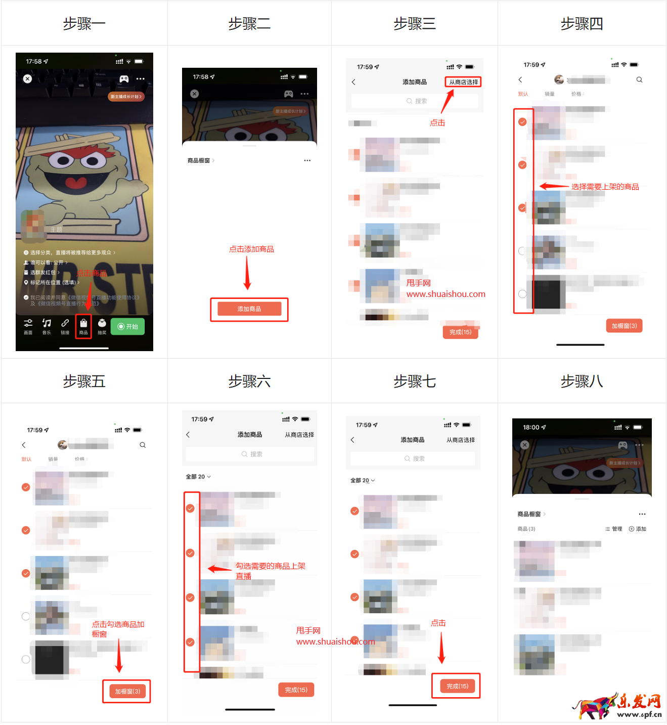 視頻號小店商品櫥窗