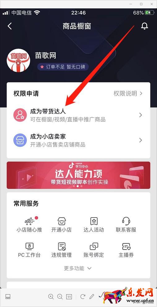 抖音如何開通商品櫥窗，詳細(xì)教程免費(fèi)分享，小白也能輕松學(xué)會(huì)