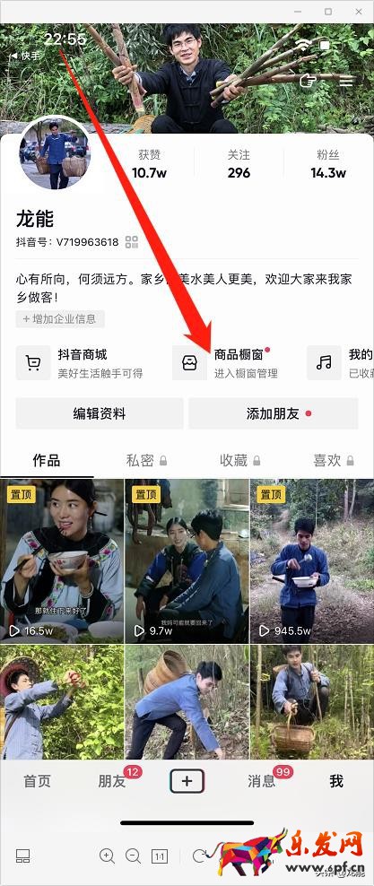 抖音如何開通商品櫥窗，詳細(xì)教程免費(fèi)分享，小白也能輕松學(xué)會(huì)