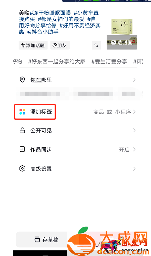 抖音櫥窗商品怎么在視頻展現？（發布視頻添加櫥窗商品的方法）