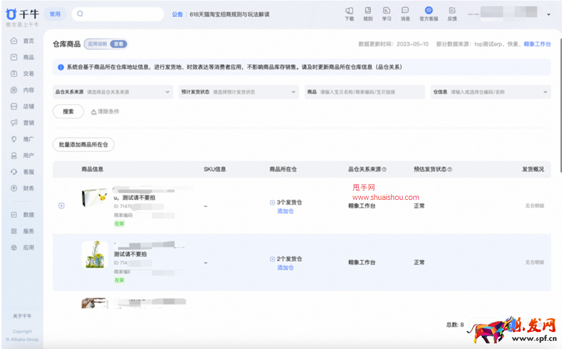 淘寶網物流信息管理規范