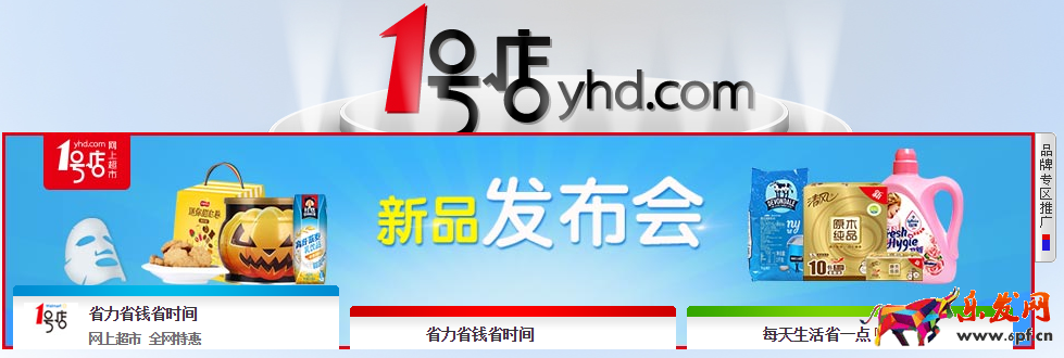 1號店商城加盟