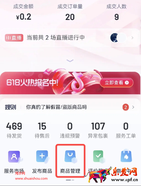 抖店商品管理模塊