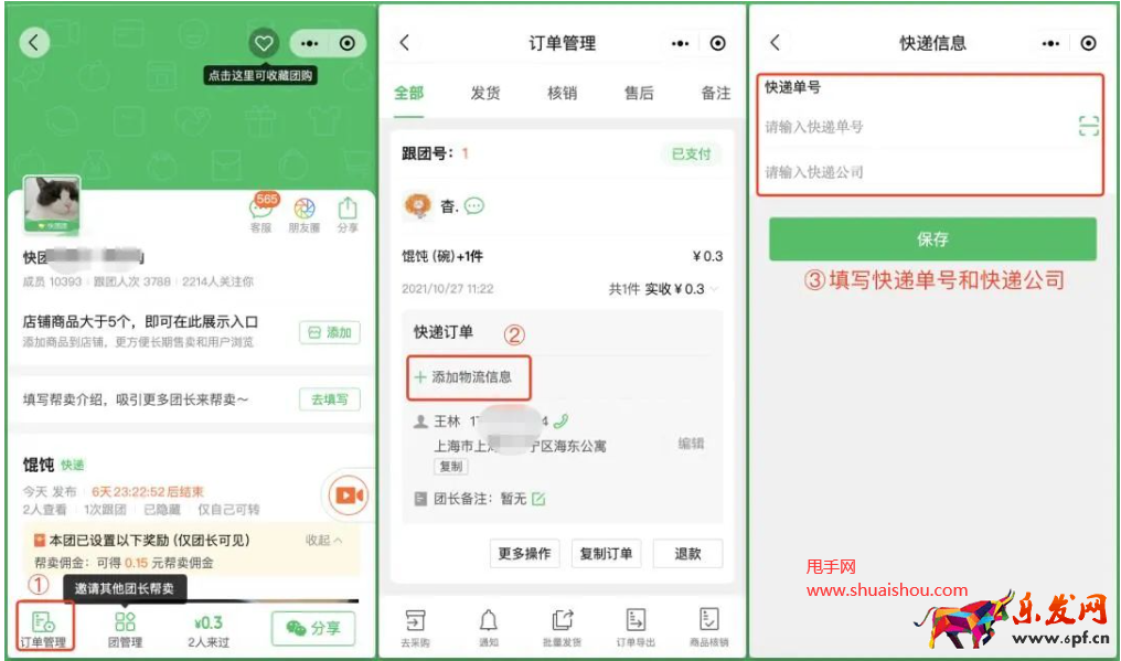 快團團發貨&核銷數據