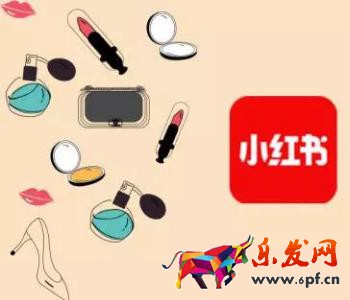 小紅書自營是正品嗎？網(wǎng)友稱真假摻著賣根本分不清