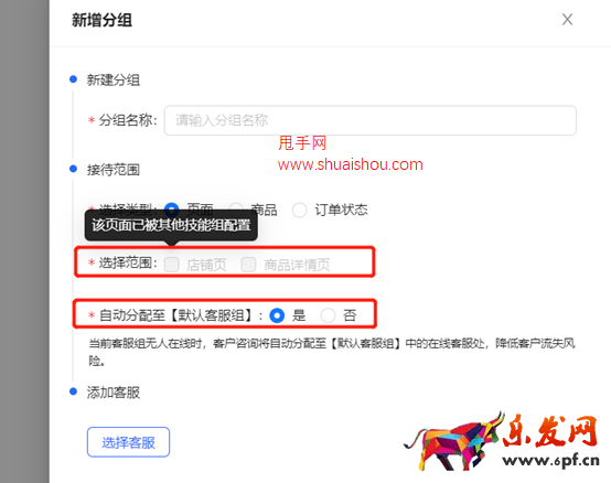 京東咚咚分流設(shè)置操作手冊