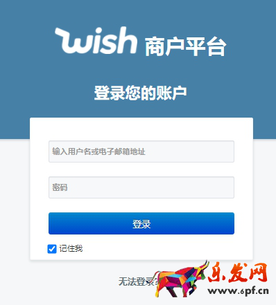 Wish賣家平臺