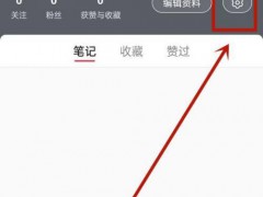 小紅書企業號注冊流程