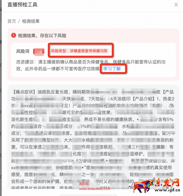 淘寶直播腳本預檢