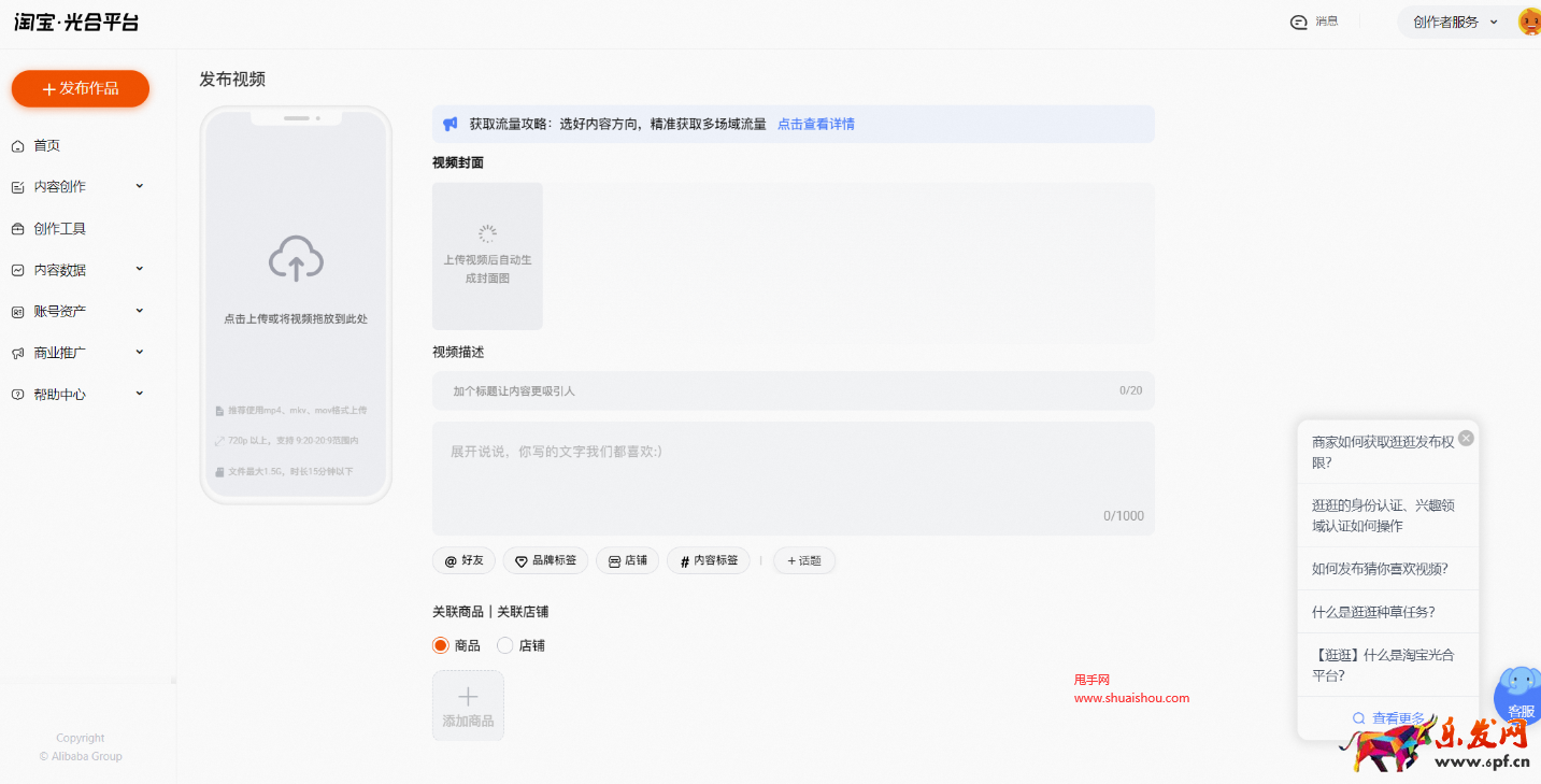 淘寶短視頻
