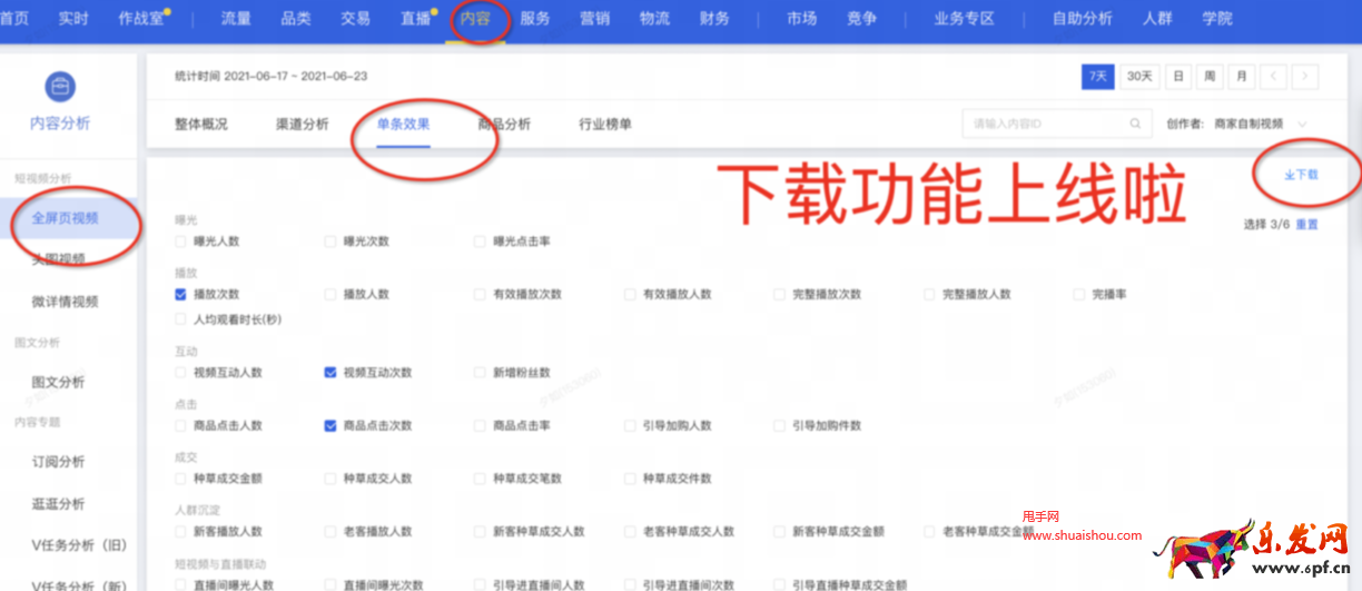 淘寶短視頻