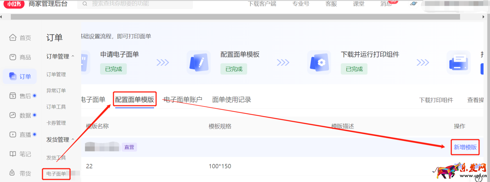 小紅書電子面單