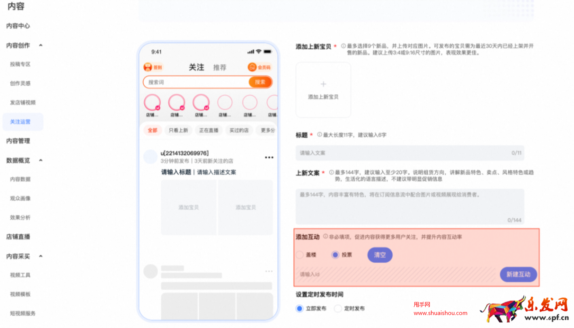 淘寶關注互動投票