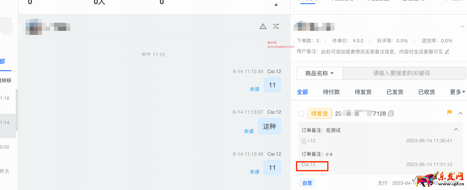 快手客服工作臺「訂單信息2.0」升級