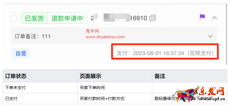 快手客服工作臺「訂單信息2.0」升級