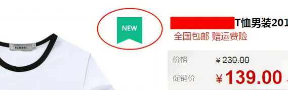 天貓新品標