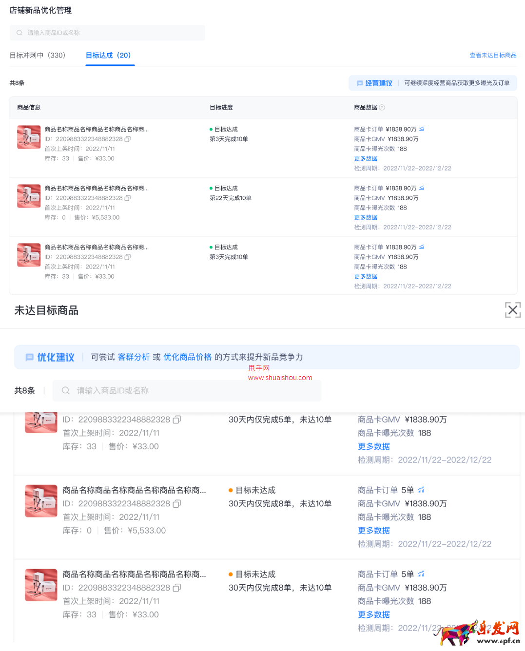 抖店新品