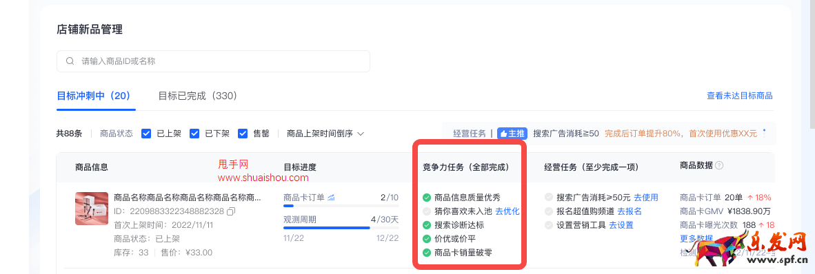 抖店新品