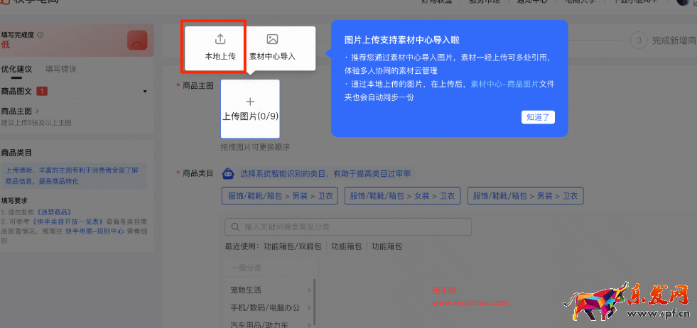 快手店鋪素材中心