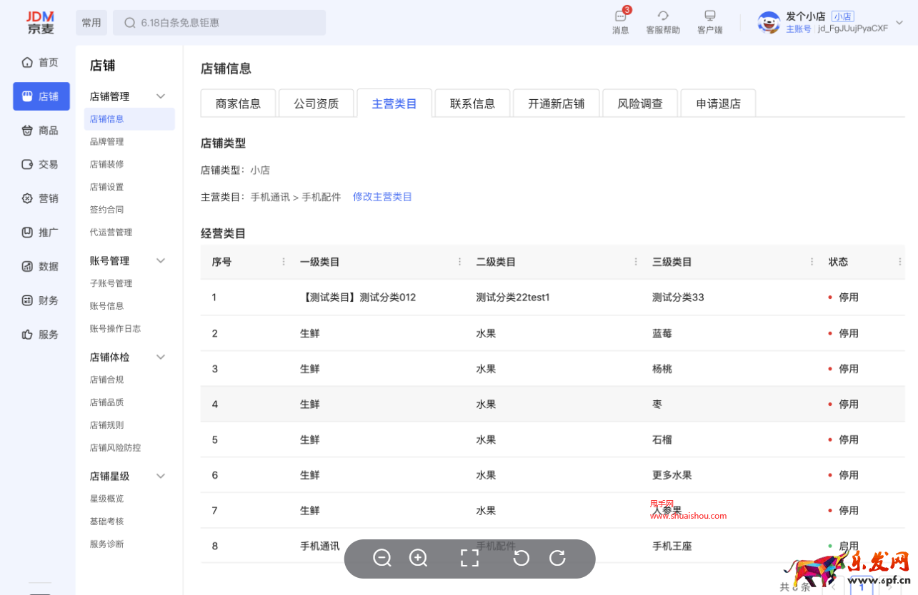 京喜小店主營類目